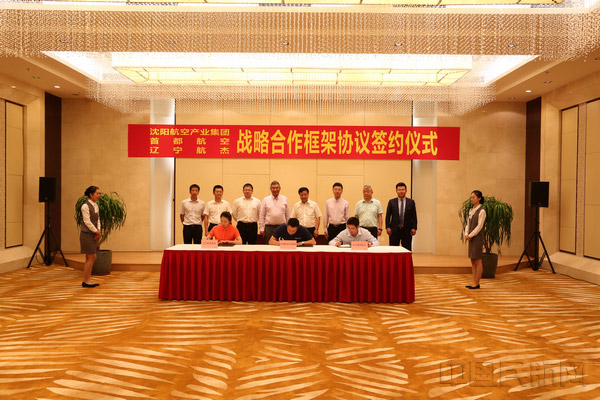 沈陽航空產(chǎn)業(yè)集團(tuán)、首都航空、東北航空舉行戰(zhàn)略合作框架協(xié)議簽約儀式。