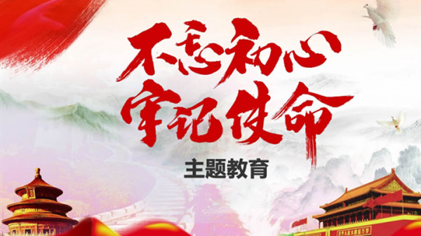 習(xí)近平在“不忘初心、牢記使命”主題教育總結(jié)大會(huì)上的講話