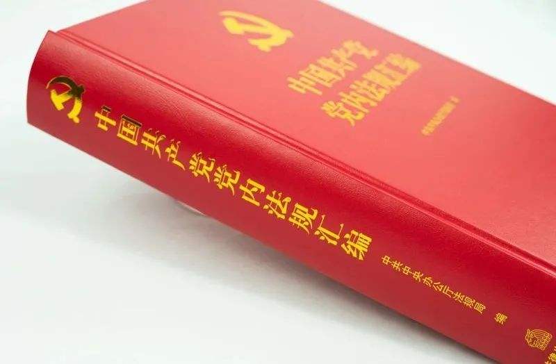 發(fā)揮好黨內(nèi)法規(guī)在維護黨中央集中統(tǒng)一領(lǐng)導 保障黨長期執(zhí)政和國家長治久安方面的重大作用